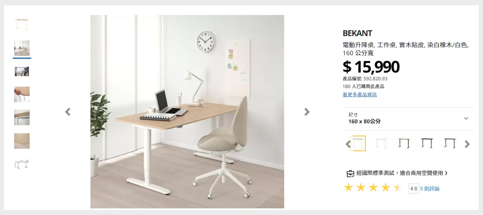 IKEA升降桌商品頁面