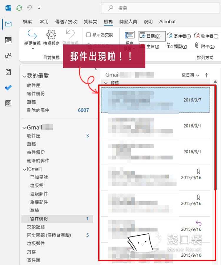 郵件出現啦