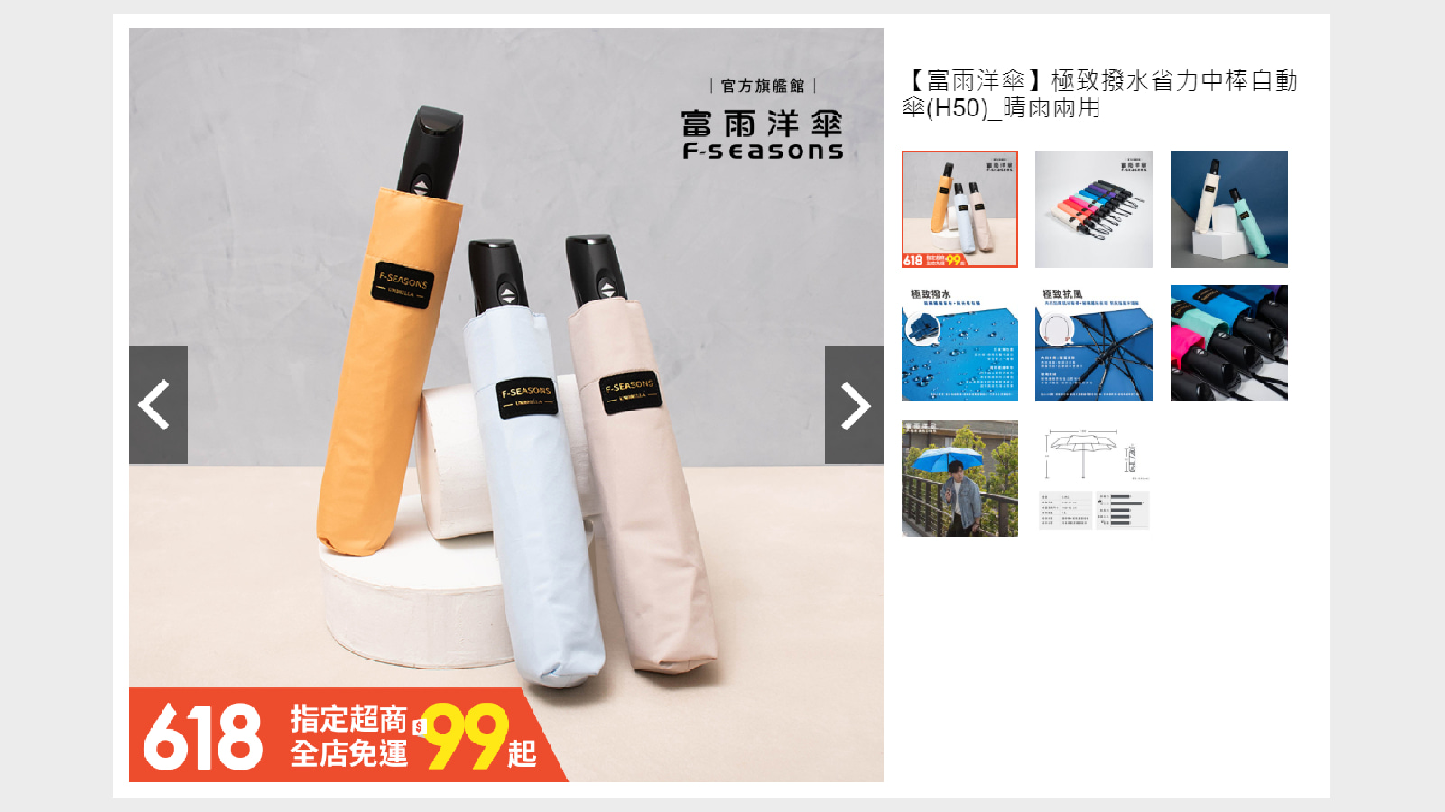 富雨經典款雨傘