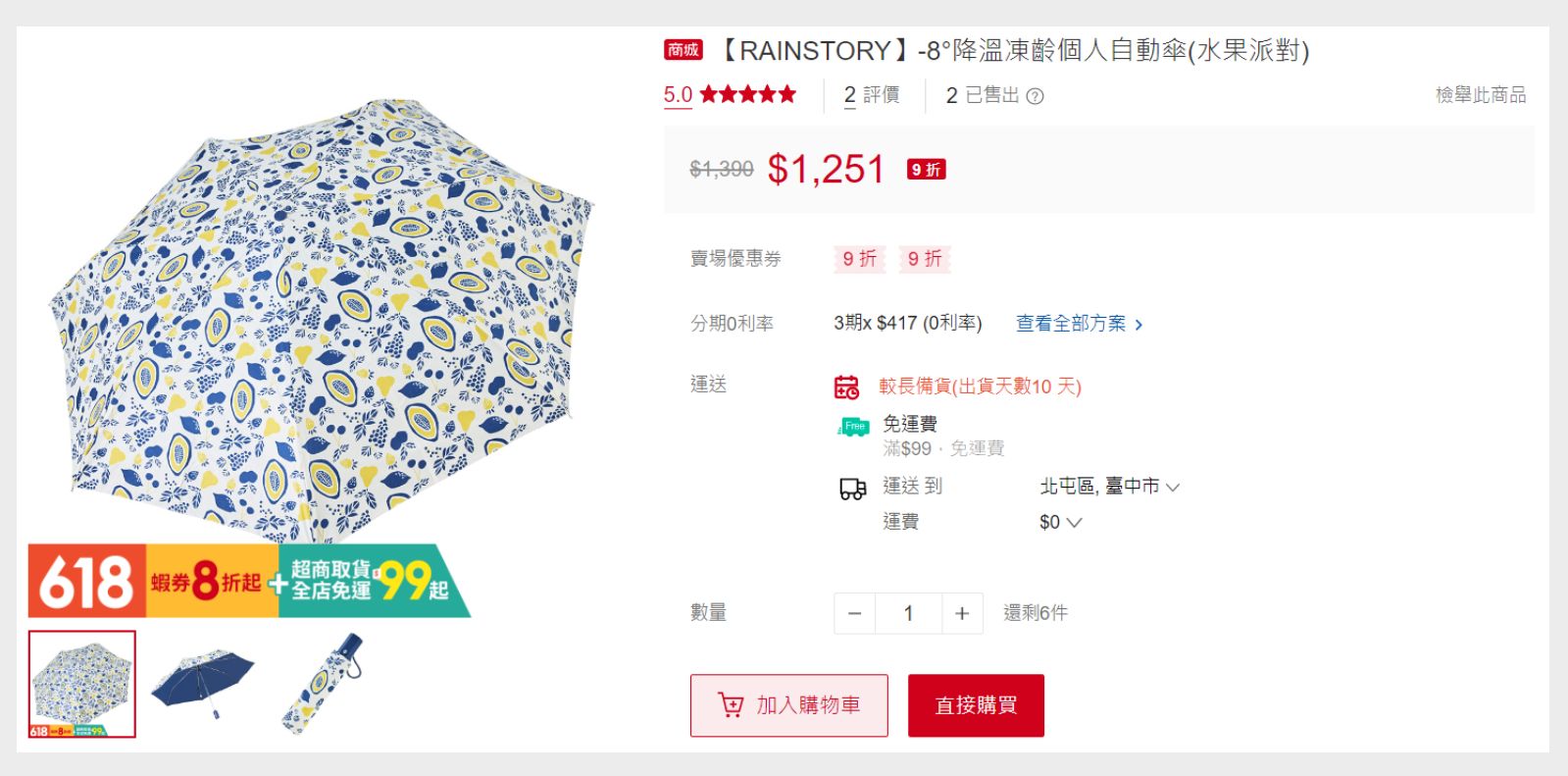 RAINSTORY主打降溫系列雨傘