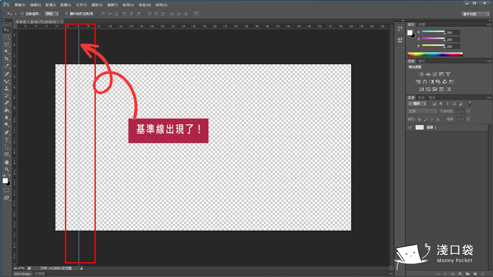 方法二_也出現參考線了