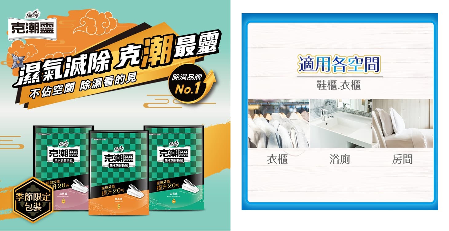 克潮靈 集水袋補充包