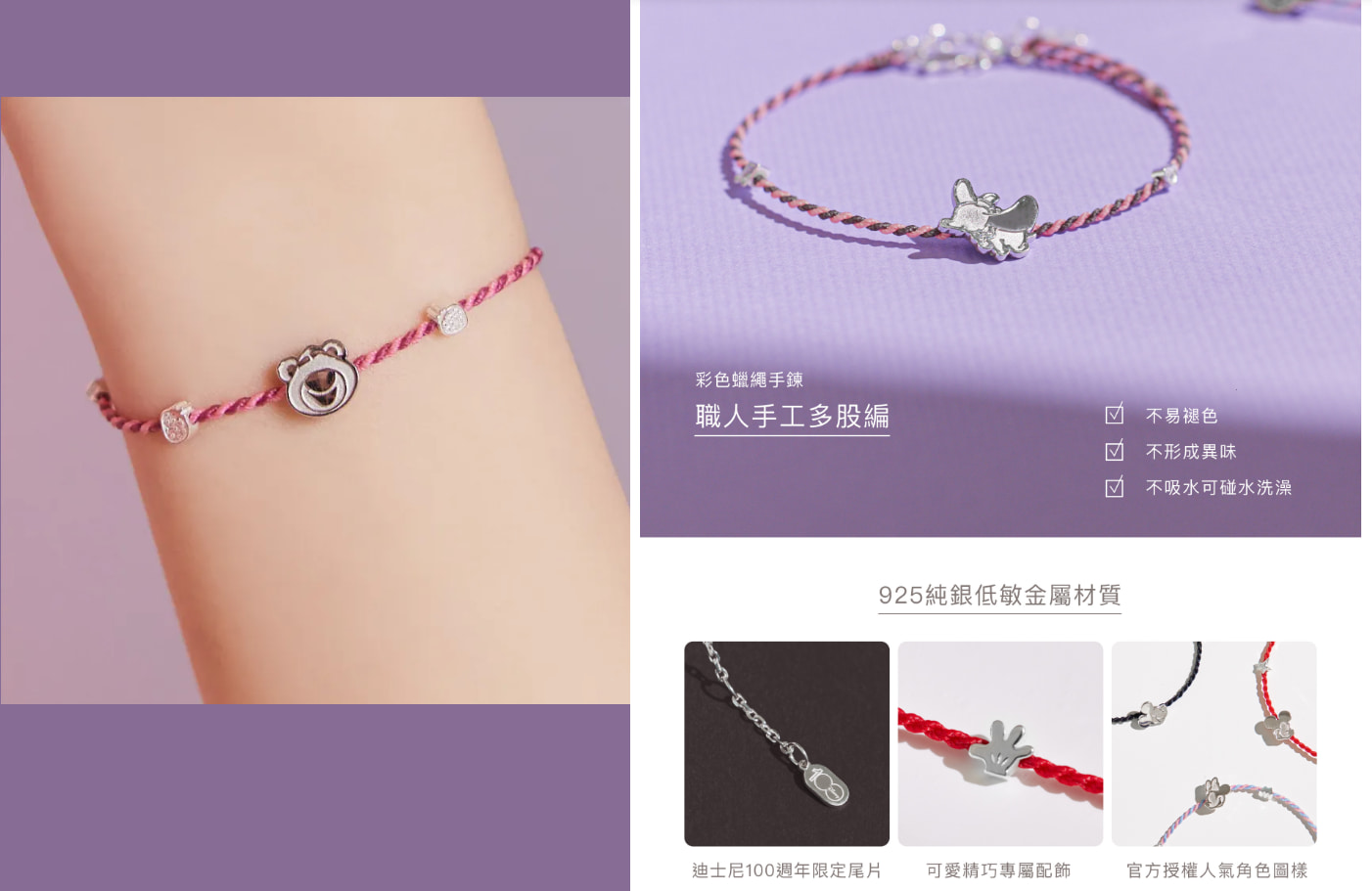 vacanza迪士尼祈願手鍊