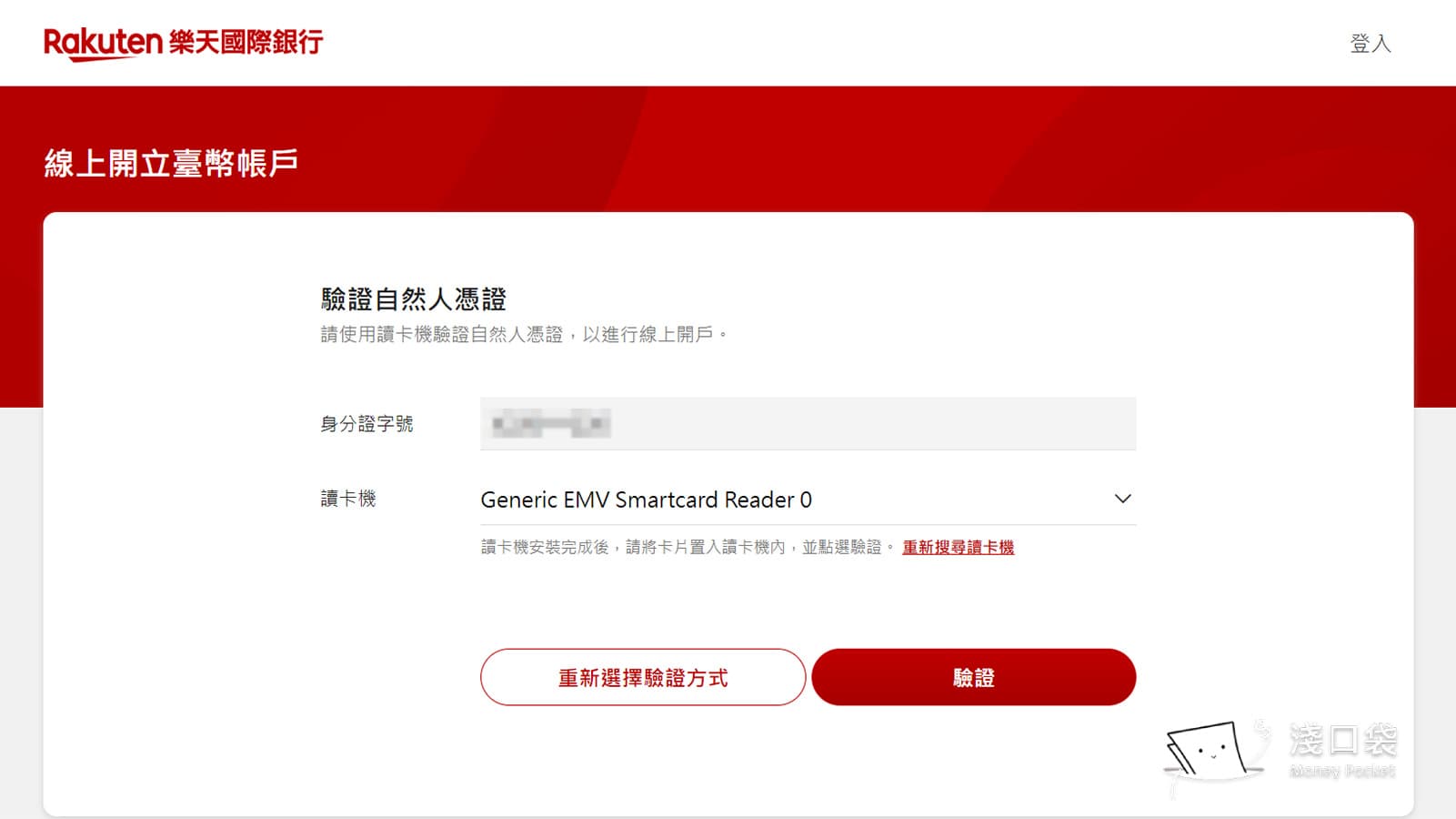 樂天銀行開戶第十三步