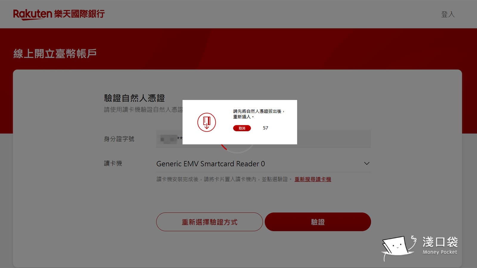 樂天銀行開戶第十四步