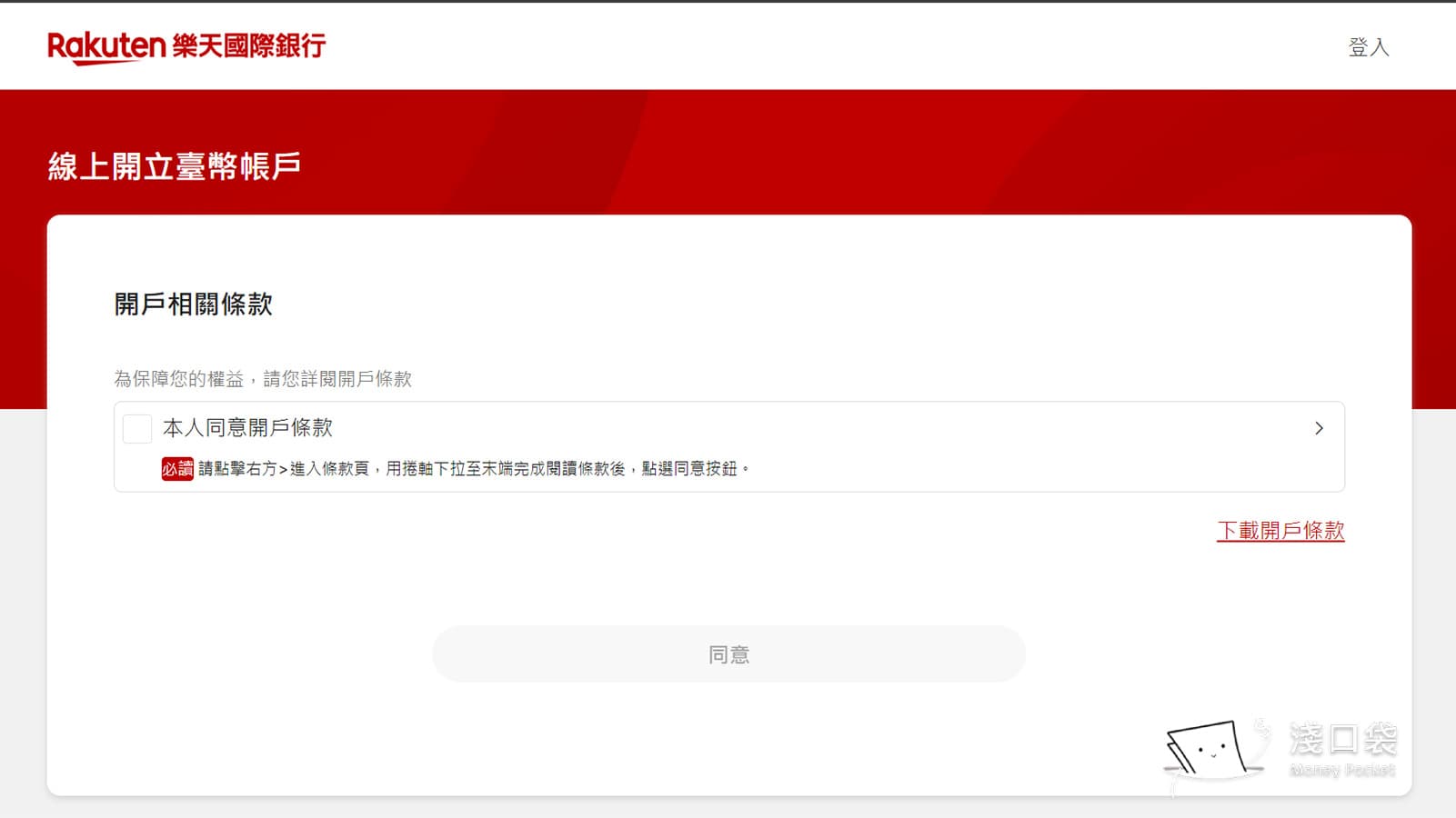 樂天銀行開戶第四步
