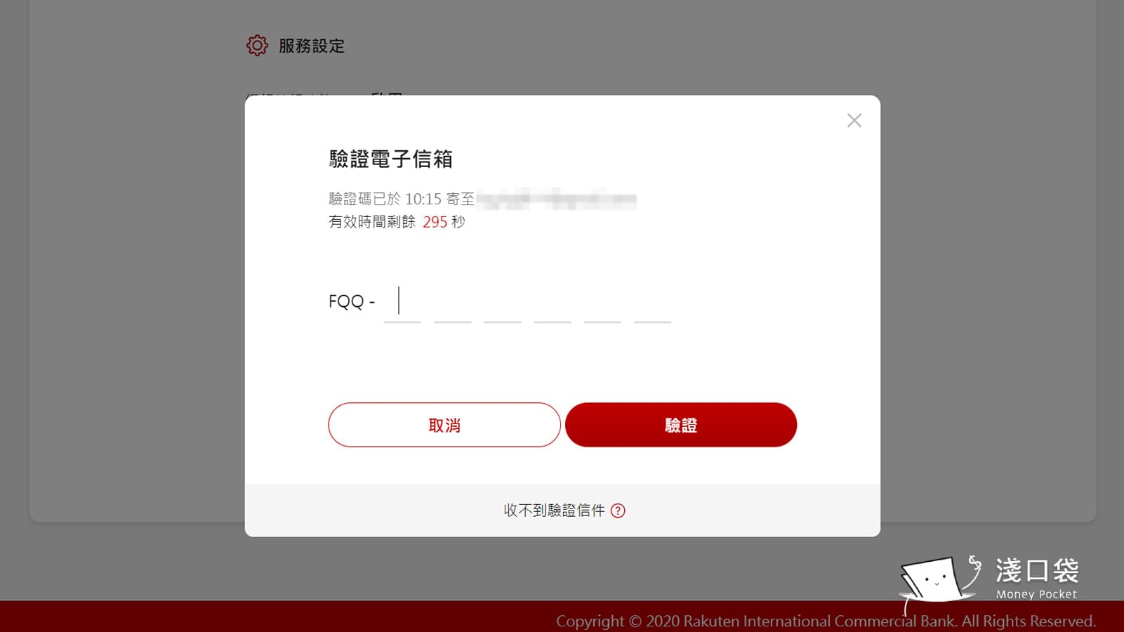 樂天銀行開戶第七步