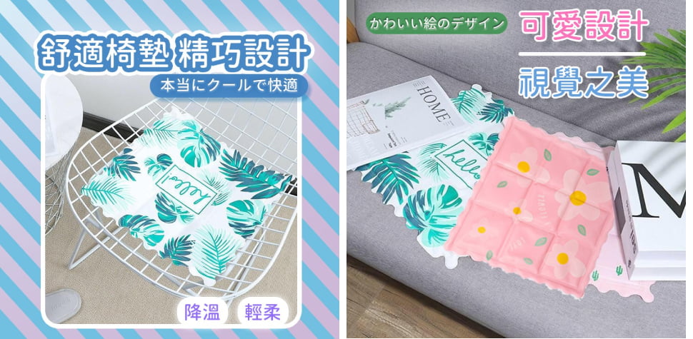 降溫冰涼坐墊介紹