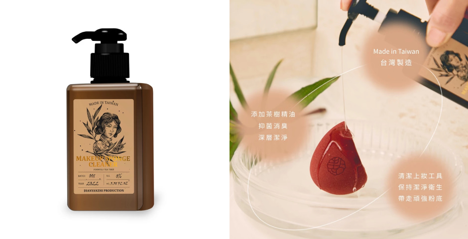 【點胭脂】刷具粉撲清潔液