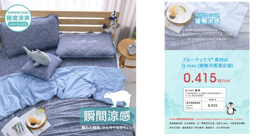 鴻宇涼感保潔墊