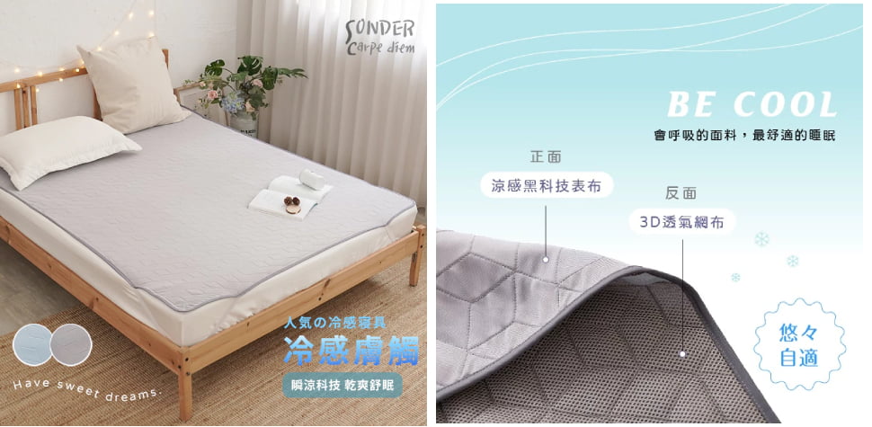 SC生活美學寢具坊3D蜂巢透氣極凍墊