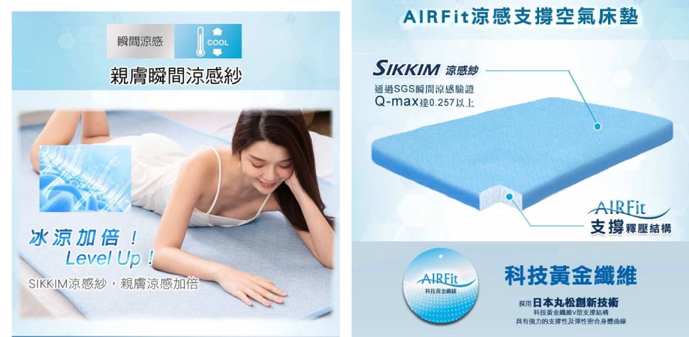 日本旭川AIRFit 瞬涼支撐 涼感床墊
