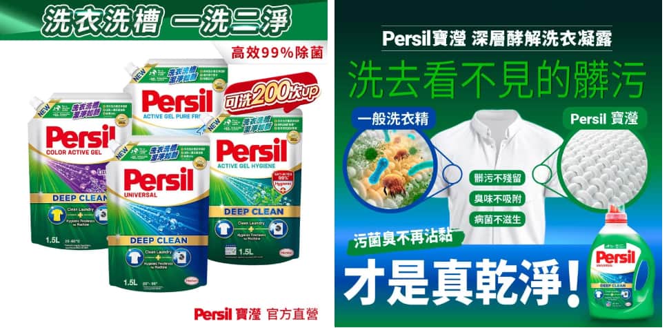 寶瀅深層酵解洗衣精