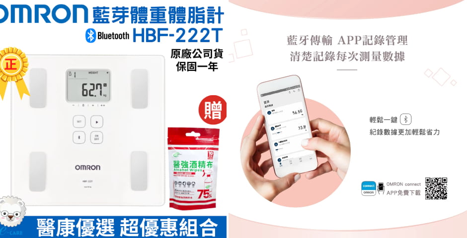 OMRON歐姆龍藍牙體重體脂計