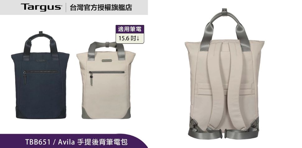 Targus手提後背兩用筆電包
