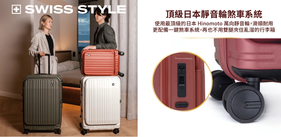 SWISS STYLE前開式行李箱