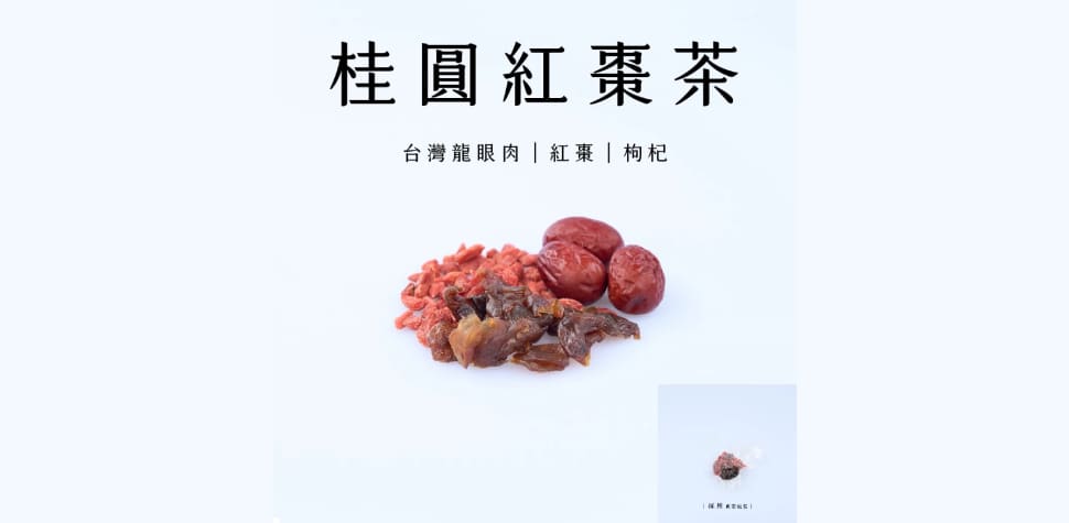 千方食治桂圓紅棗茶