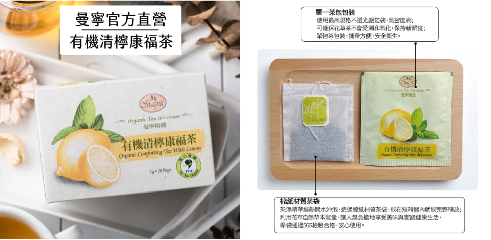 曼寧康福茶