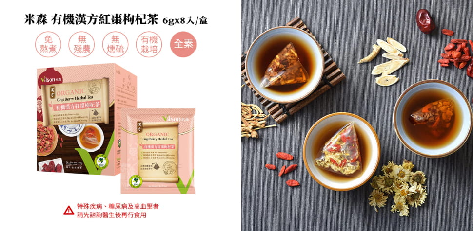 米森紅棗枸杞茶