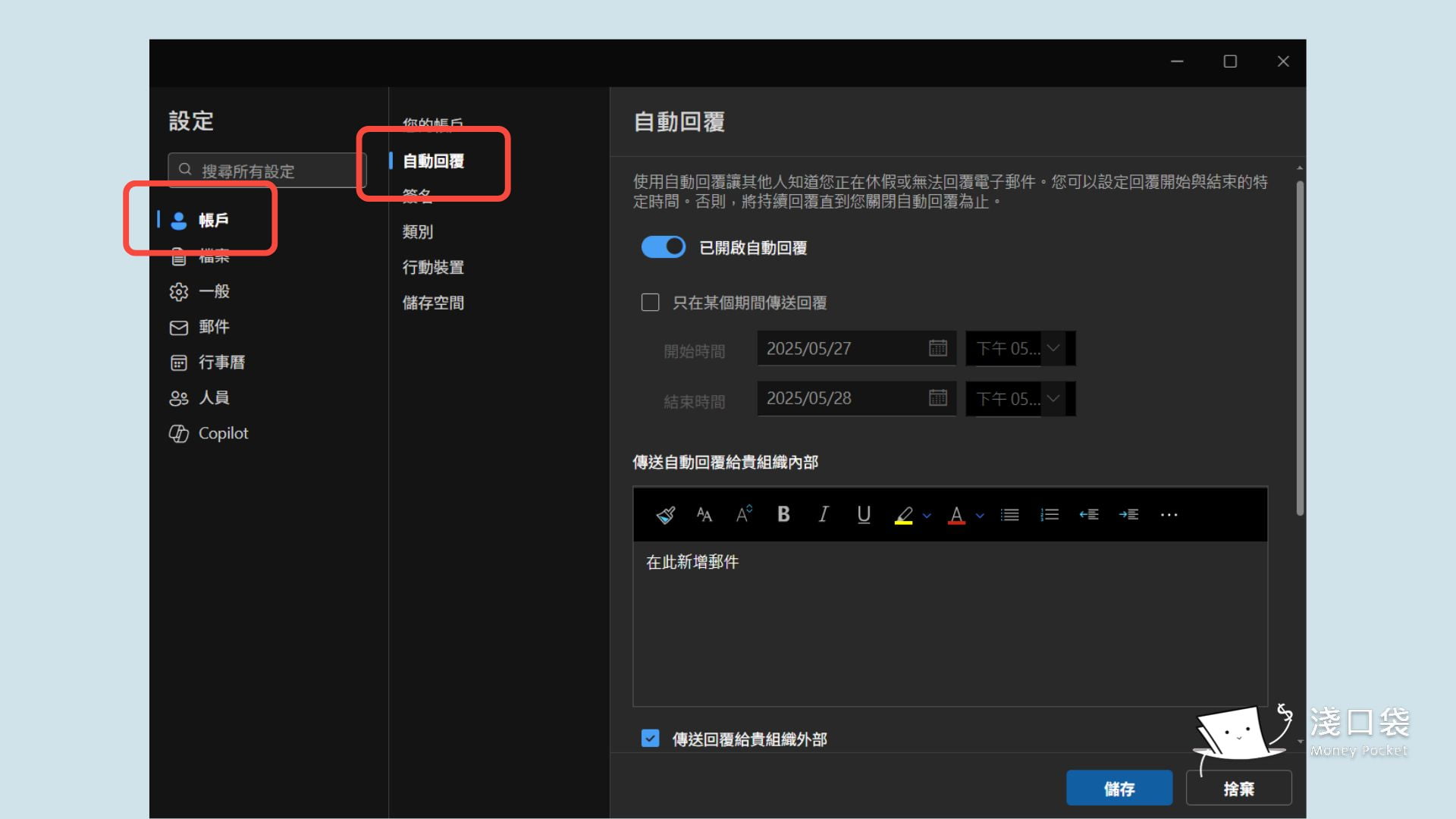 設定自動回覆內容