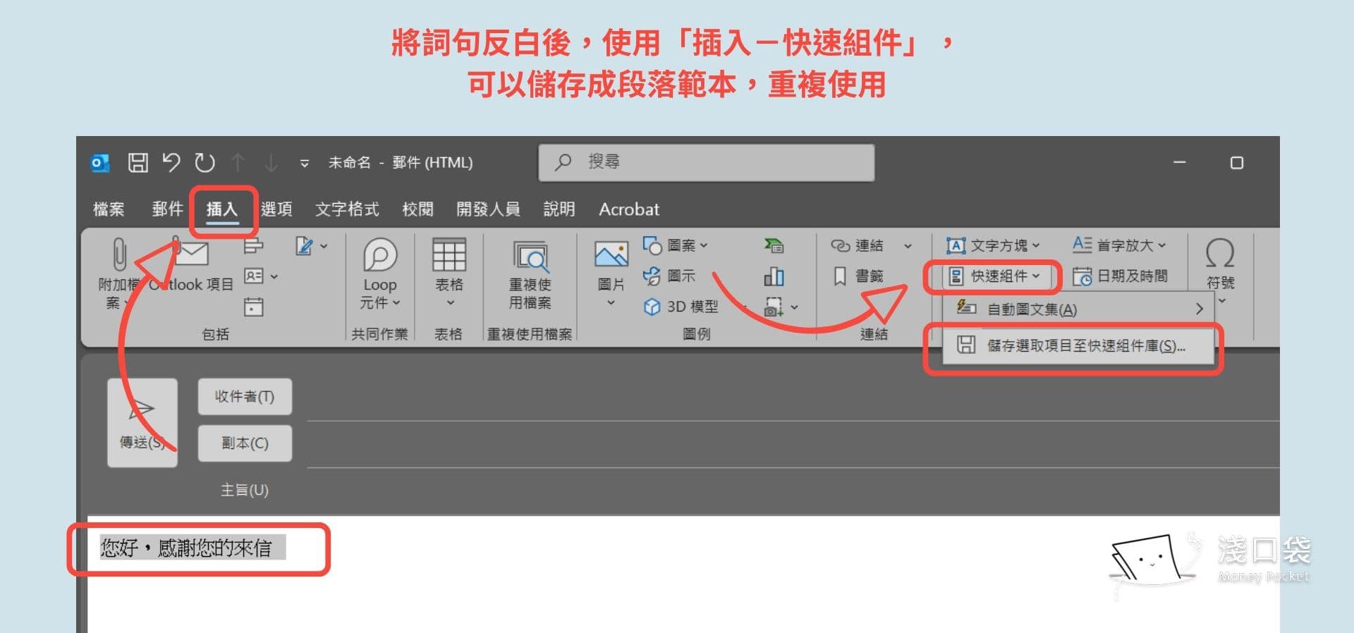 常用段落儲存成組件重複使用