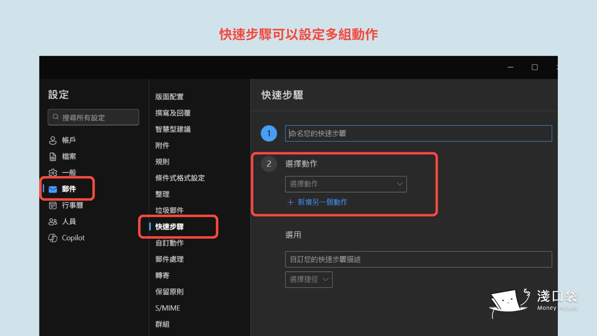 在outlook建立快速步驟