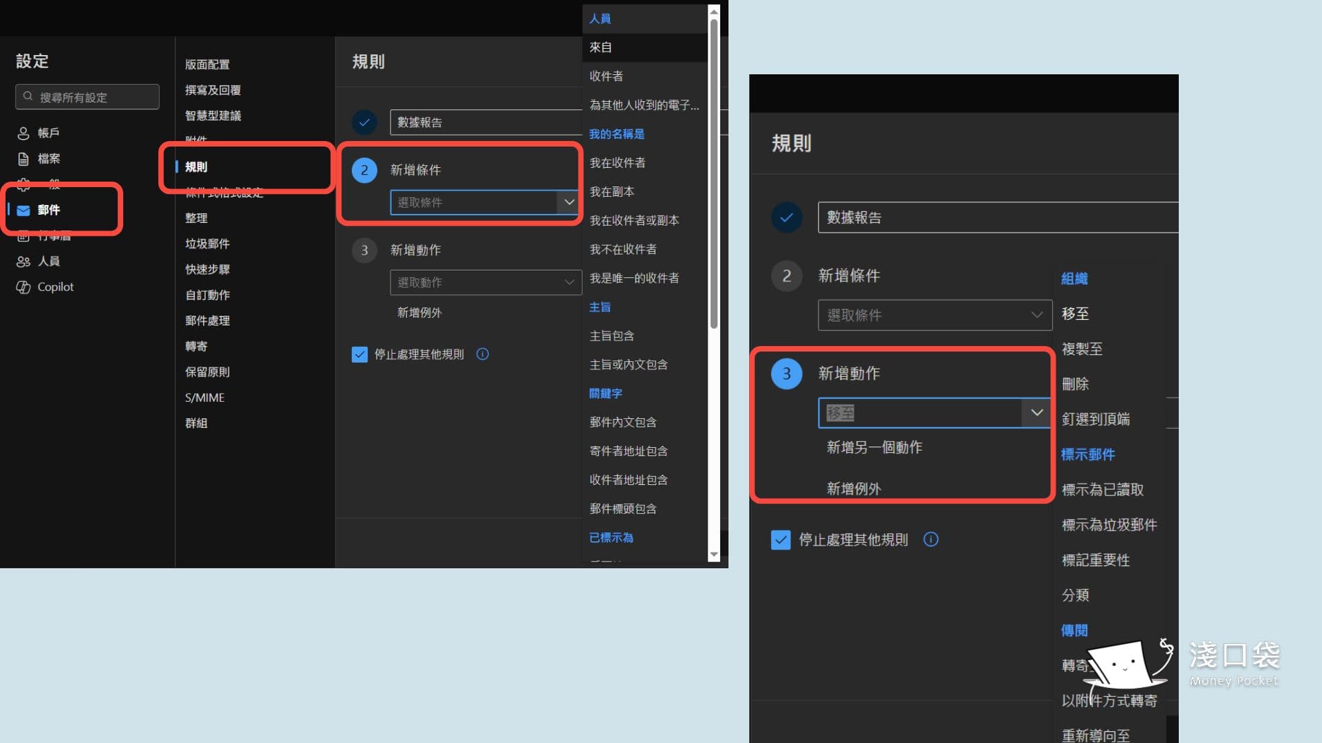 用規則分類郵件