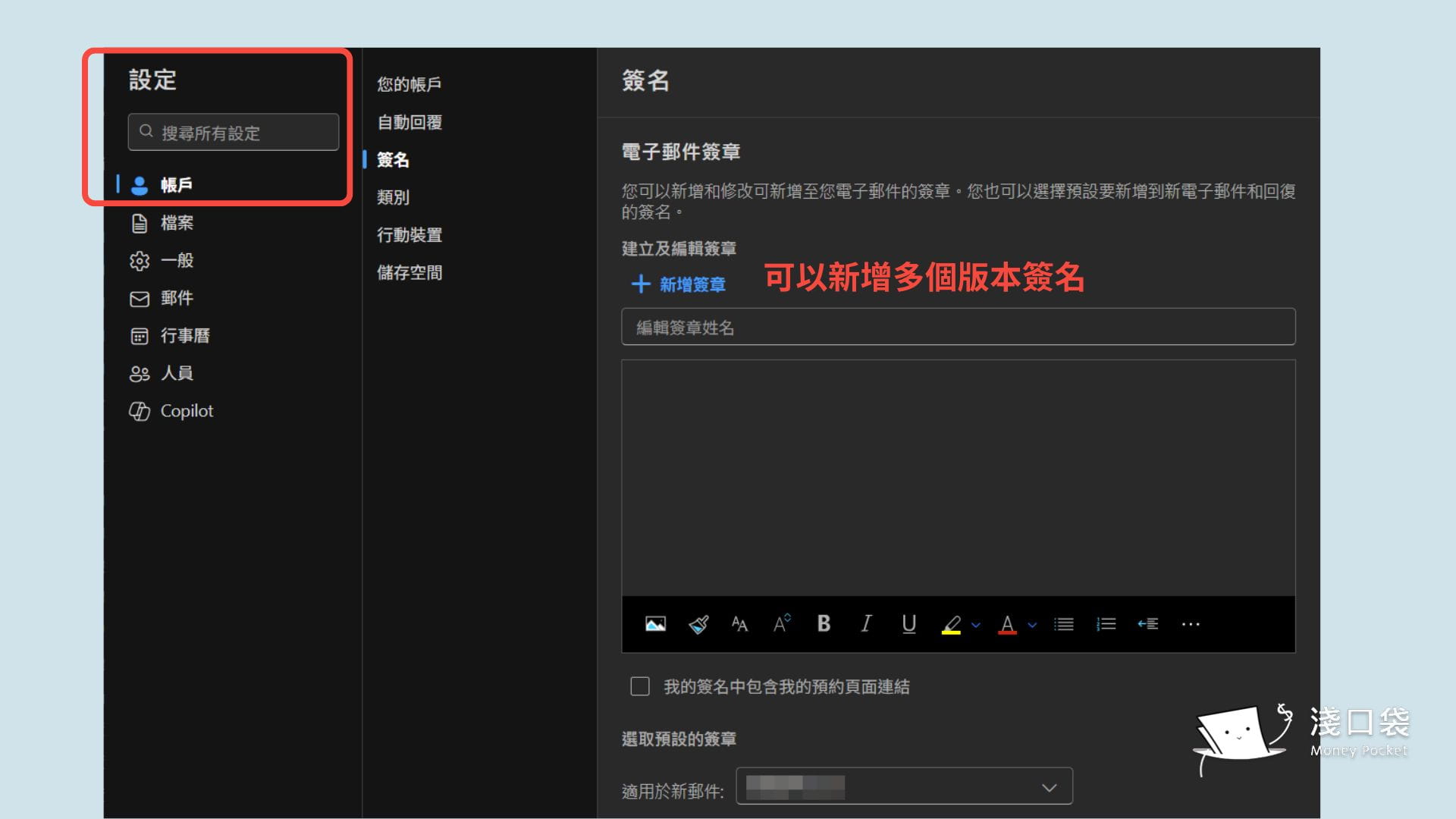 outlook設定簽名檔