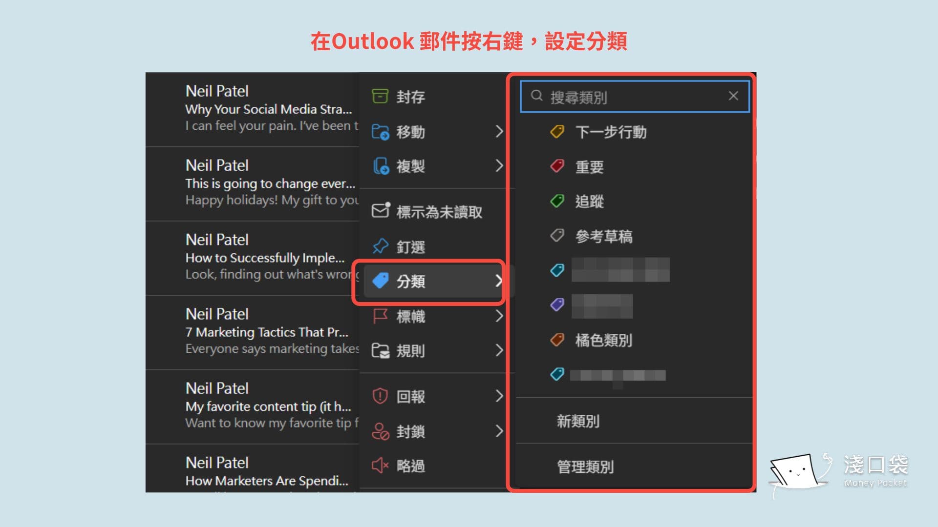用顏色幫郵件分類