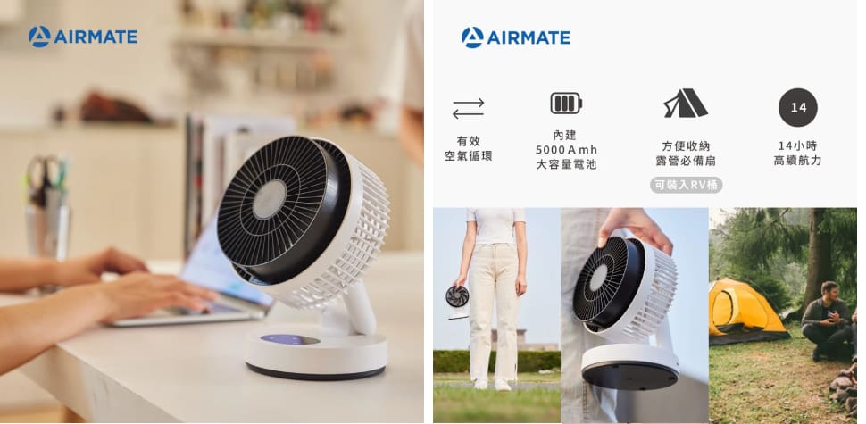 艾美特 USB無線循環立扇