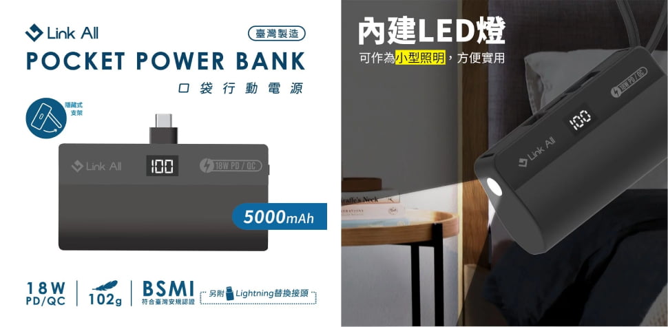 Link All PB5000 直插行動電源