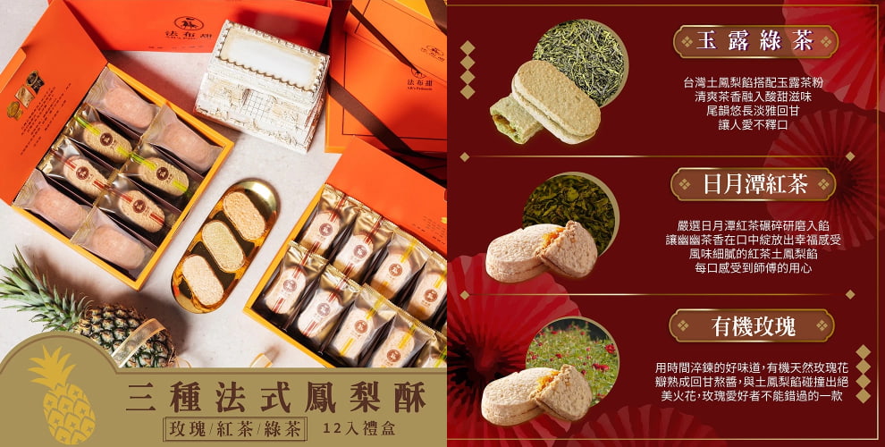 法布甜法式鳳梨酥