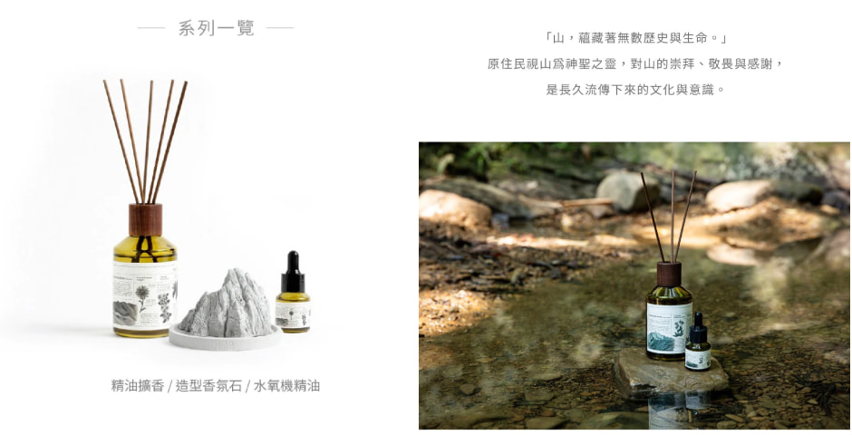 台灣百岳香氛