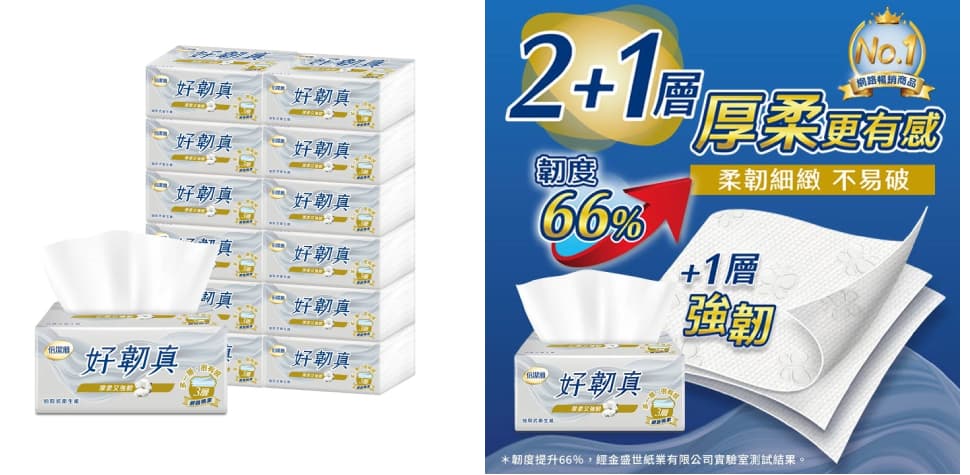 好韌真衛生紙