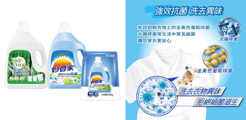 妙管家抗菌洗衣精