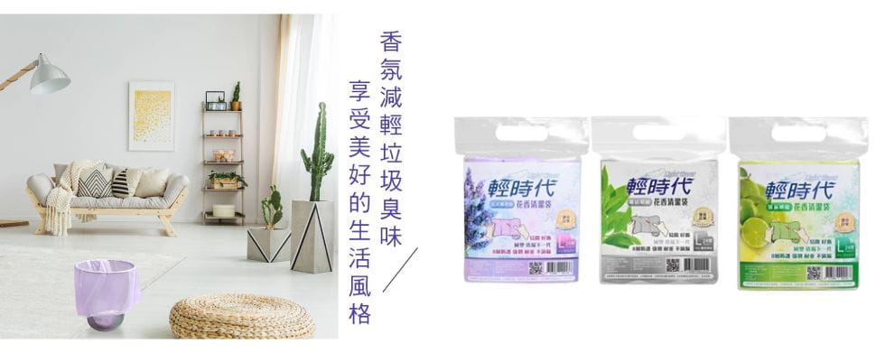 皂福輕時代垃圾袋