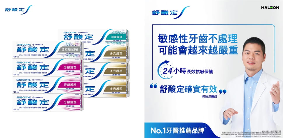 舒酸定長效抗敏牙膏