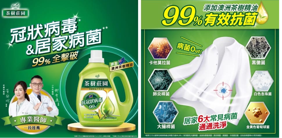 茶樹莊園天然濃縮洗衣精