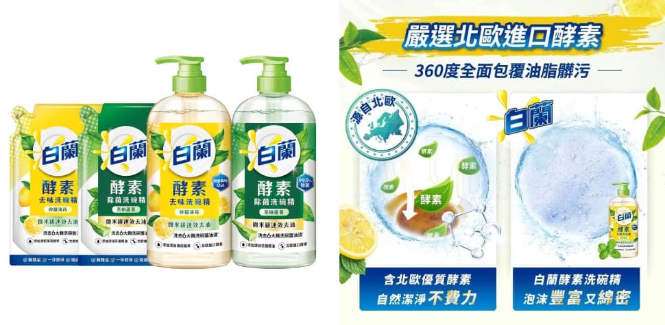 白蘭酵素洗碗精