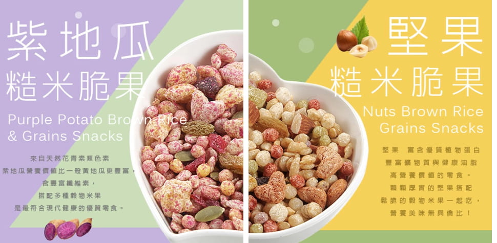 薌園高纖糙米脆果