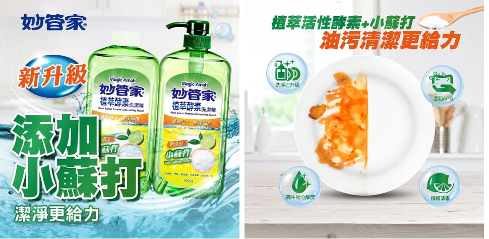 妙管家植萃酵素洗潔精