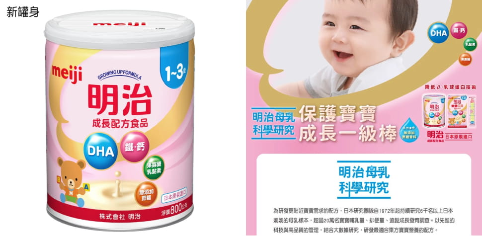 明治 1-3 歲 成長配方食品