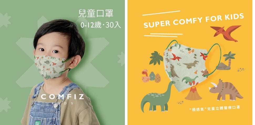 康菲兒童 3D 醫療口罩