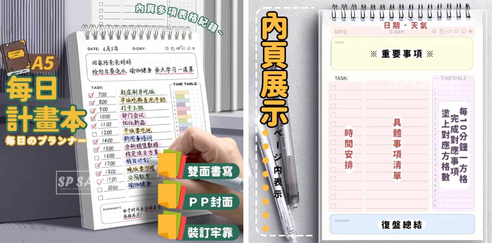 每日計劃 學習計劃本