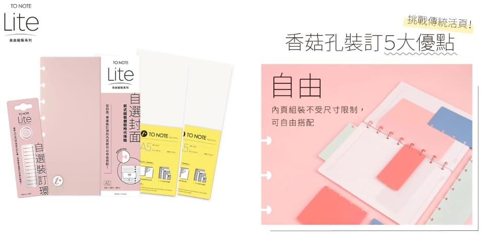 TO NOTELITE限定組 香菇孔筆記本