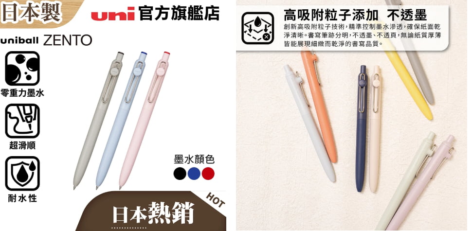 三菱禪.零重力水性鋼珠筆