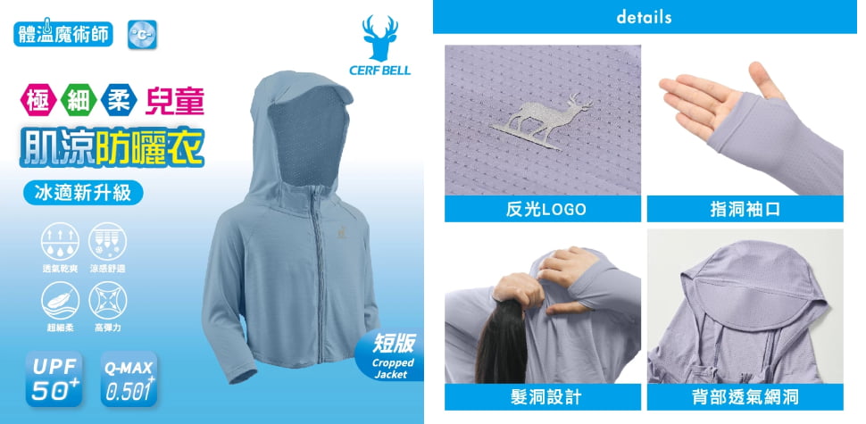 瑟夫貝爾兒童防曬斗篷