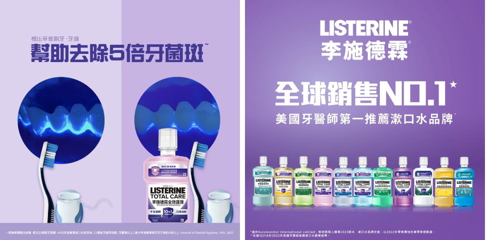 李施德霖全系列漱口水