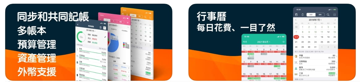 天天記帳APP的功能與特色