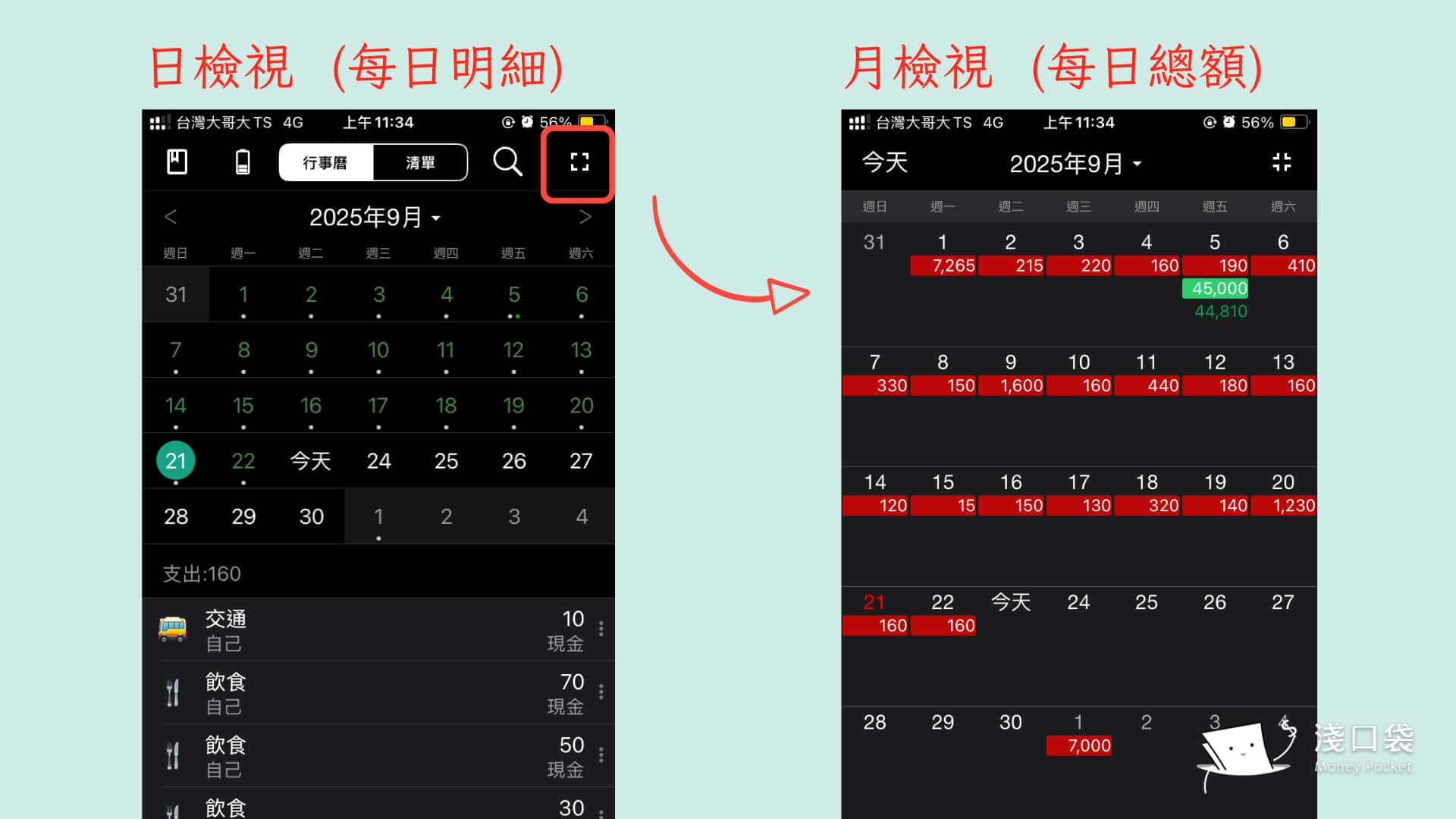 天天記帳簡單就能切換美日/每月檢視